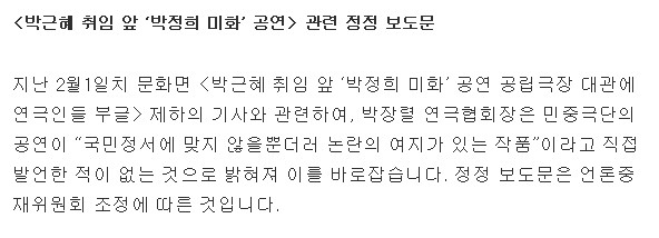 ▲ 한겨레 홈페이지에 게재된 정정보도문 캡쳐 화면