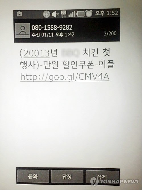 ▲ `스미싱(Smishing)' 피해자가 받은 문자(자료사진)