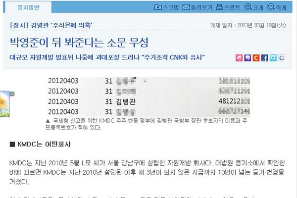 ▲ 19일 문화일보의 보도 내용 일부. 어디서 주주명부를 구한 걸까?