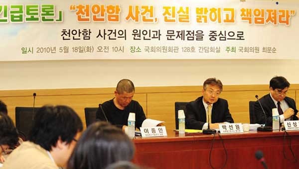 ▲ 김병관 후보가 천안함 폭침 다음날 골프를 쳤다고 비난하는 민통당은 당시 이런 공청회를 열었다.