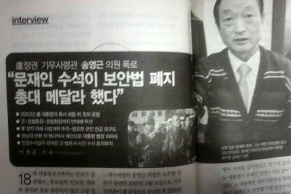 ▲ 송영근 새누리당 의원의 폭로 인터뷰. 盧정권은 군 길들이기를 벌였다고 한다.