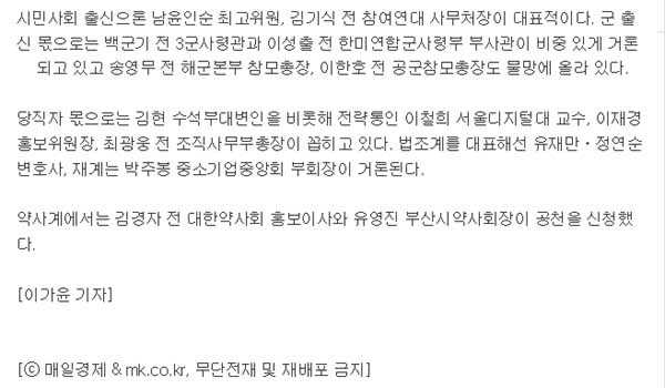 ▲ 이성출 前연합사 부사령관이 지난 4.11총선 때 민통당에 비례대표를 신청했다는 언론 보도. 그런 그가 '유력한 국방장관 후보'라는 소문이 퍼지고 있다..