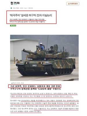 ▲ 2012년 4월 두산인프라코어의 개발비 횡령 의혹 당시 의 K2 파워팩 비판기사. 지금은 그 반대 목소리를 내고 있다.