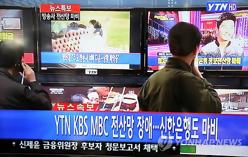 ▲ KBS, MBC, YTN 등 국내 주요 방송사와 신한은행, 농협의 사내 전산망이 20일 오후 2시께 마비됐다. 사진은 주요방송사의 전산망 마비사태를 보도하는 YTN 뉴스 화면캡쳐.ⓒ 연합뉴스