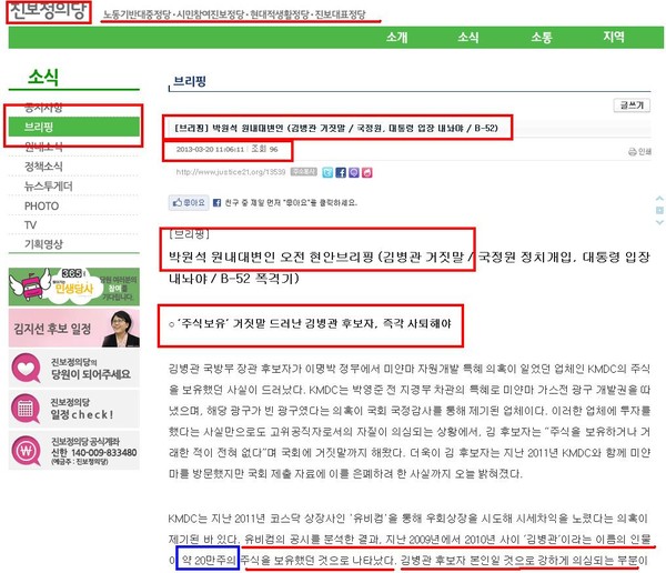 ▲ 2013년 3월 20일 진보정의당 박원석 대변인 브리핑