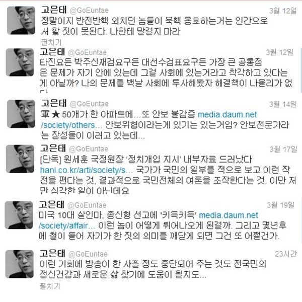 ▲ 고은태 교수의 트위터 내용 중 일부. 양비론이 많다.
