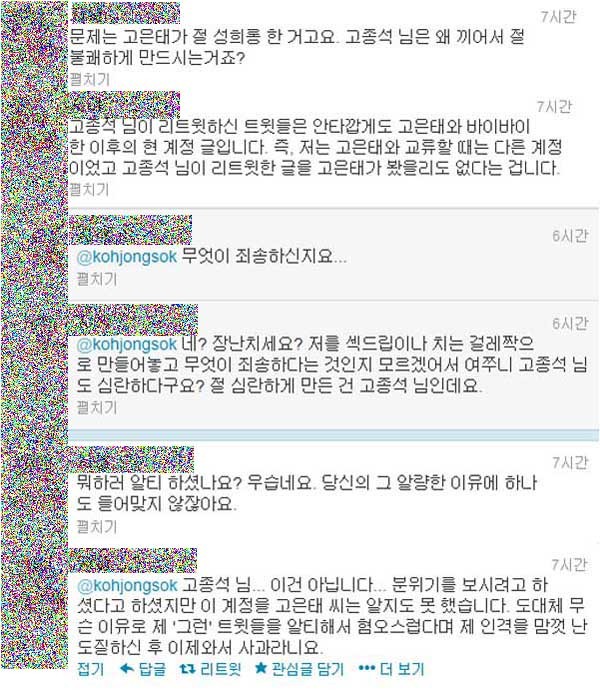 21일 피해여성은 고종석 씨가 자신이 과거 했던 트윗 발언 중 야한 부분만 골라 리트윗한 데 대해 항의했다.