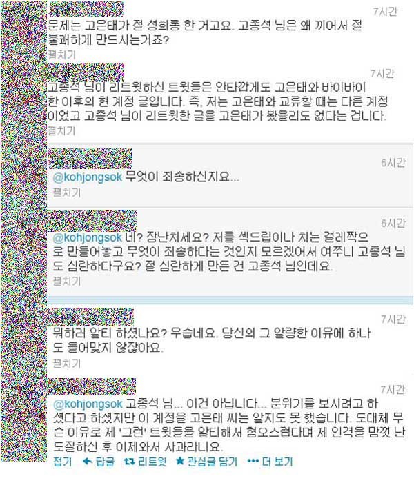 ▲ 21일 피해여성은 고종석 씨가 자신이 과거 했던 트윗 발언 중 야한 부분만 골라 리트윗한 데 대해 항의했다.