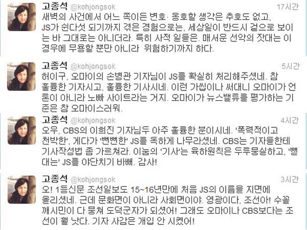 ▲ 고종석 씨는 21일 언론이 고은태 교수와 피해여성, 자신에 대해 보도하자 트위터를 통해 언론들을 비난했다.