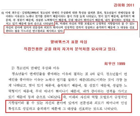 ▲ 다른 사람의 분석을 자신의 분석인 것처럼 표절.  ⓒ 빅뉴스