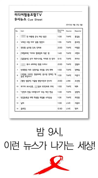 ▲ 나꼼수의 막말선수 김용민이 주도하는 국민TV 설립 홍보물 1호에 실은 예상 방송 내용물. 괴벨스를 능가하는 내용들로 넘쳐나고 있다..