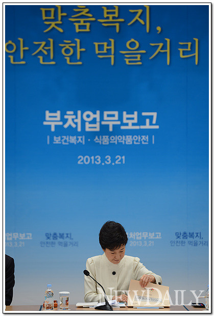 ▲ 박근혜 대통령이 보건복지부와 식약처 업무보고를 받고 있다. ⓒ 뉴데일리