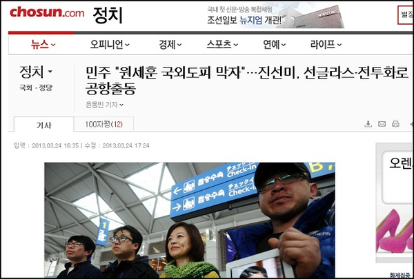▲ 원세훈 전 국정원장의 출국을 막는다면서 공항에 나타난 민통당의 일사불란한 시위자들