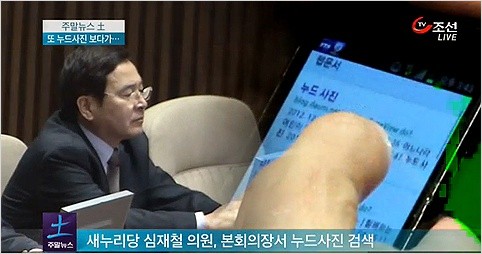 ▲ 최근 국회 본회의장에서 누드사진을 보다 물의를 일으킨 새누리당 심재철 최고위원. ⓒTV조선 방송화면