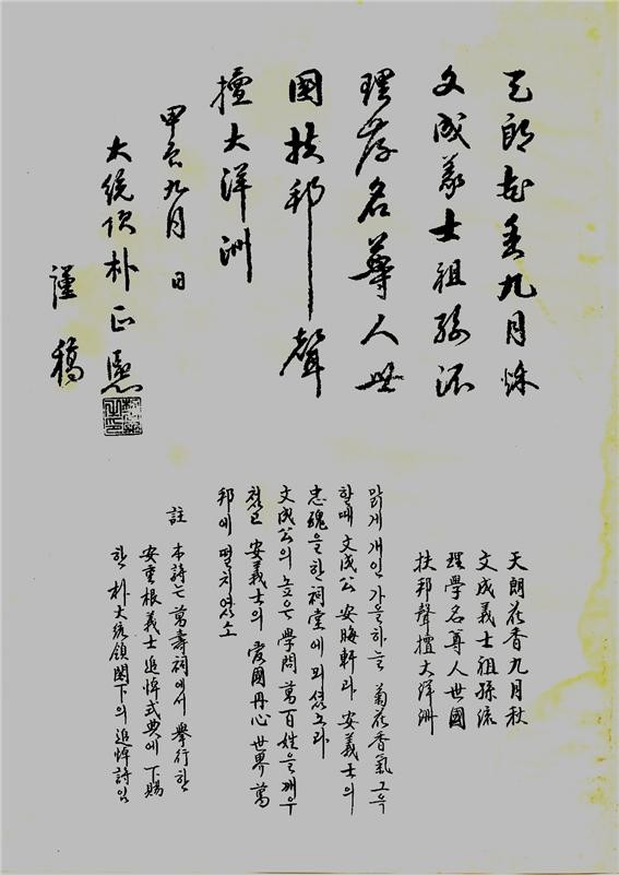 ▲ 祖國統一 世界平和(조국통일 세계평화): 1972년 1월 박정희 대통령이 안중근 의사 기념관 개관기념으로 내린 휘호