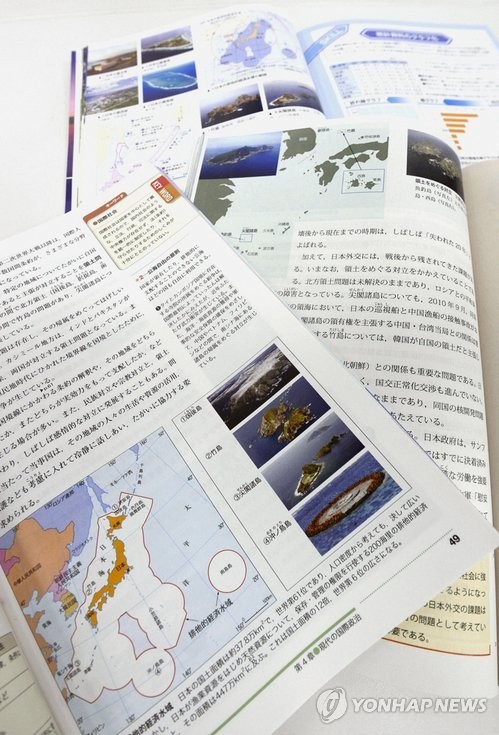 ▲ 독도와 센카쿠열도를 `일본영토'로 명기한 일본 고교 교과서들.ⓒ 연합뉴스