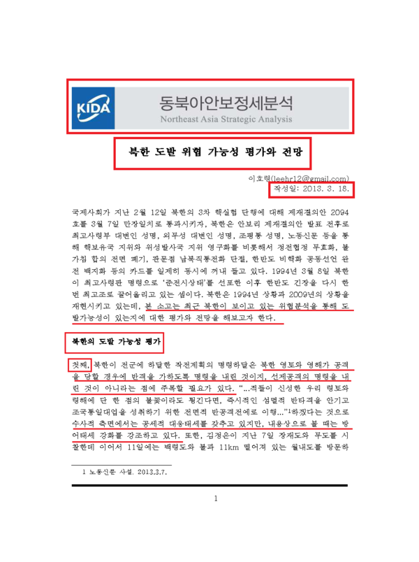 ▲ 한국국방연구원의 설립목표와 활동 방향(2013년도 예산안심사 자료: 국방부 성과계획서)