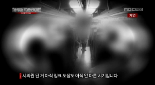 ▲ MBC 시사매거진 2580 ‘우리는 머슴입니다’ 편 VOD 화면캡처.