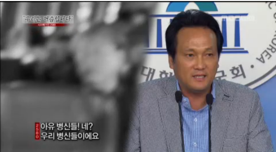 ▲ MBC 시사매거진 2580 ‘우리는 머슴입니다’ 편 VOD 화면캡처.