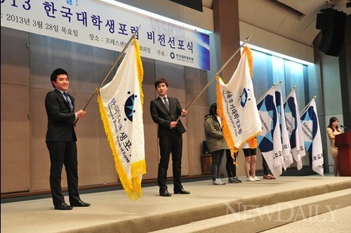 ▲ 한국대학생포럼 2013 비전 선포식 ⓒ 이종현 기자