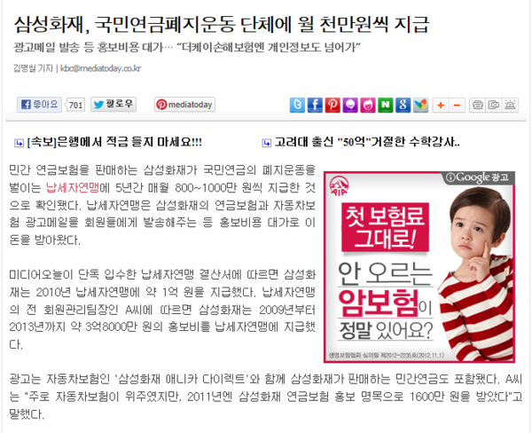 ▲  납세자연맹 관련 보도 캡처화면