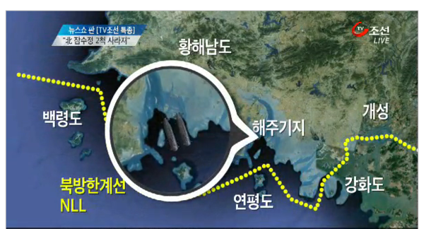 ▲ 북한 잠수정 2척이 며칠 전 북한 해주에 있는 해군기지를 떠난 뒤 자취를 감춘 것으로 전해졌다. ⓒTV조선