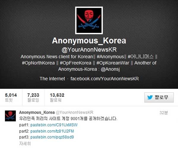 ▲ 어나니머스 코리아 측이 페이스북에 북한 사이트 해킹 소식을 알렸다.