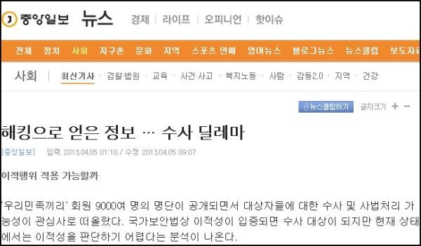 ▲ '어나니머스'의 우리민족끼리 해킹을 '엄연한 범죄행위'라고 강조하는 대북전문가 양무진의 정치적 목적은? © 올인코리아