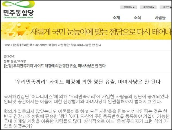 ▲ '어나니머스'의 우리민족끼리 해킹을 '엄연한 범죄행위'라고 강조하는 대북전문가 양무진의 정치적 목적은? © 올인코리아