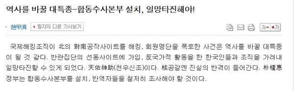 ▲ '어나니머스'의 우리민족끼리 해킹을 '엄연한 범죄행위'라고 강조하는 대북전문가 양무진의 정치적 목적은? © 올인코리아