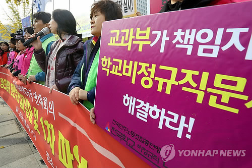 ▲ 지난해 12월 벌어진 전국 학교 비정규직 노조의 파업 집회.ⓒ 연합뉴스