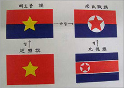 남민전 깃발. 우축 상단이 남민전 전선기. 북한깃발을 기본으로 만들었다.