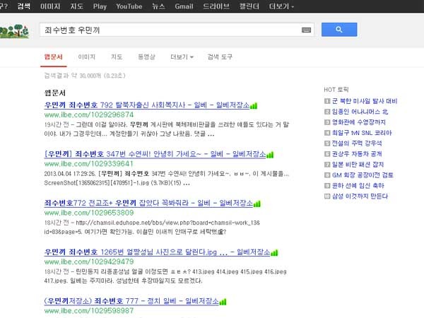 ▲ 에서 죄수번호 우민끼로 검색하면 뜨는 결과. 네티즌들은 최소 1천여 명 이상을 공안당국에 신고한 것으로 보인다.