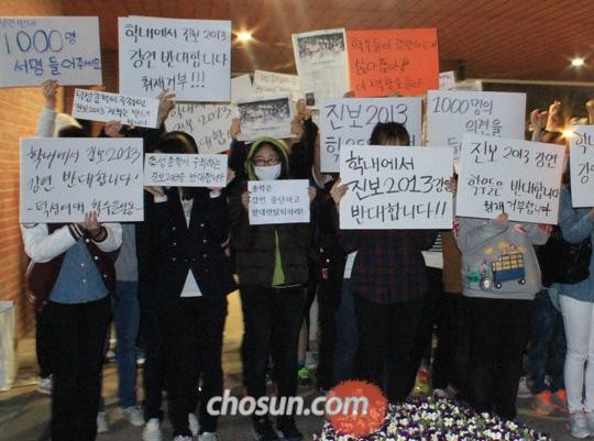 ▲ 덕성여대 총학생회가 주최하는 진보2013 강연이 예정된 5일, 총학생회에 맞서 강연을 반대하는 학생들이 피켓 시위를 벌이고 있다. ⓒ조선닷컴