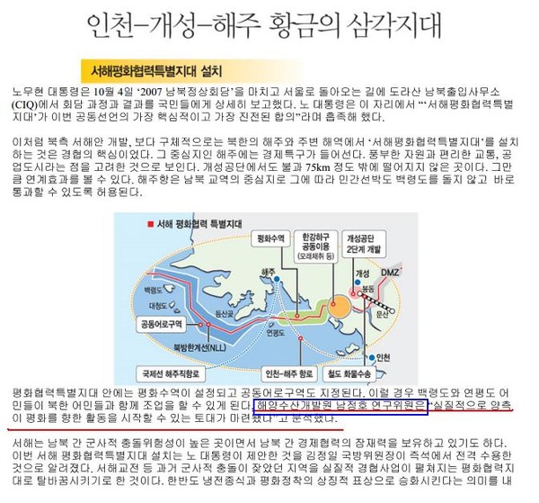 ▲ 서해평화협력특별지대 관련 인터뷰 기사 < 한국해양수산개발원 남정호 연구위원>  남정호 연구위원은 2003년부터 NLL을 사실상 무력화시키는 연구에 모두 참여하였다.