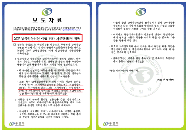 ▲ 북괴가 끊임없이 노리고 있는 NLL의 무력화에 대하여 남정호 연구원은 NLL 해체와 아울러 종국에는 한강하구를 개방하는 위험한 생각까지도 거침없이 2007 남북정상회담시에 논의한 것으로 인터뷰하고 있다. 자료: 아! 노무현의 길 이명박의 길 김정일의 길 방송3사 뉴스보도비평 (홍재희의 방송3사 뉴스보도비평, 2011년 5월 22일)