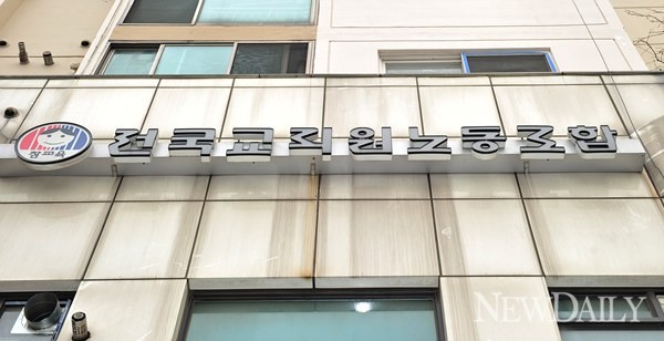 ▲ 서울 영등포구 영등포동에 위치한 '전교조' 사무실 ⓒ 정상윤