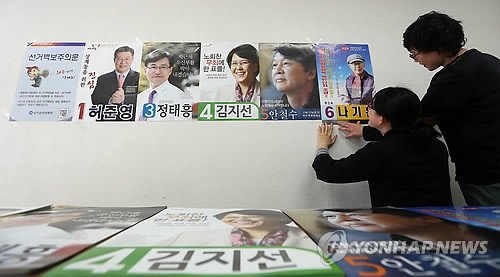 ▲ ▲서울 노원구선거관리위원회 사무실에 붙여있는 서울 노원병 선거 후보자들의 벽보. ⓒ 연합뉴스