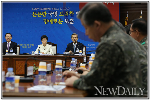 ▲ 국방부 업무보고를 받는 박근혜 대통령 ⓒ 자료사진
