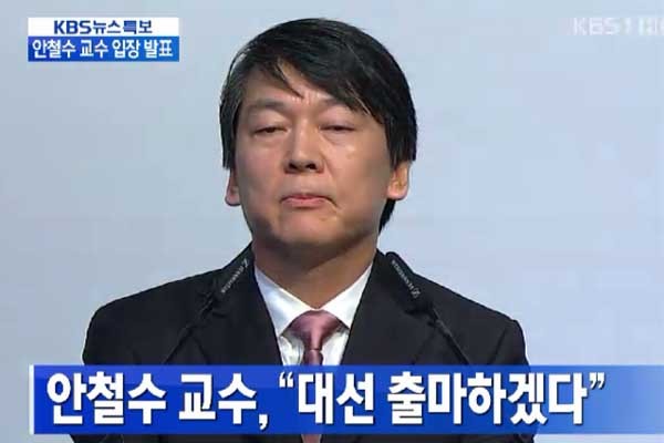 ▲ 18대 대선에 출마한다고 선언했던 안철수 씨. 그러나 그는 '후보등록'조차 하지 않았다.