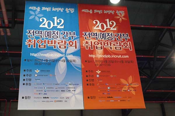 ▲ 2012년 열린 '전역(예정) 간부 취업박람회'의 모습. 이번 취업박람회는 간부는 물론 병사들에게도 열려있다는 점이 특징이다.