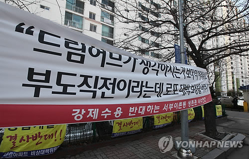 ▲ 용산사업의 최대 피해자인 서부이촌동 주민들이 사업 무산에 반발하면서 내 건 현수막.ⓒ 연합뉴스