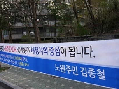 ▲ 새누리당 허준영 후보 측이 공개한 선거법 위반 소지가 있는 안철수 후보 관련 현수막.