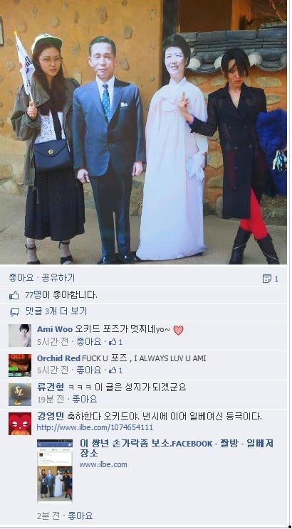 ▲ 육영수 여사 사진 판넬에 손가락 욕을 하고 있는 이주혜와 페이스북 반응.