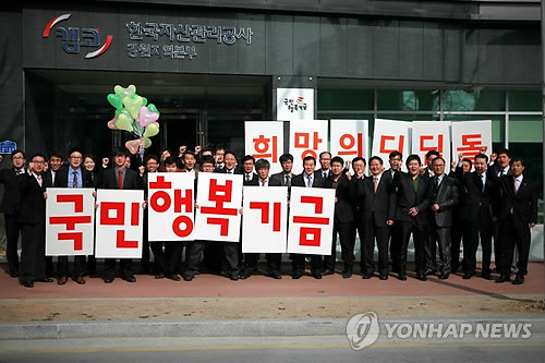 ▲ 캠코 강원본부, 행복기금 성공 결의대회 ⓒ 연합뉴;스