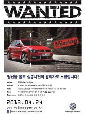 ▲ 폭스바겐의 소형 해치백 '폴로 1.6 TDI' 출시 이벤트 포스터.