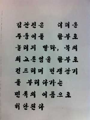 ▲ 19일 오전 국방부 서문 앞에 뿌려진 김관진 국방장관 협박 유인물.