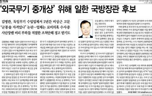 ▲ MTU 파워팩 국내 면허생산을 위해 활동한 김병관 국방장관 후보를 '무기중개상'으로 헐뜯은 '한겨레' 보도.