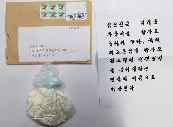 ▲ 지난 23일 김관진 국방장관 앞으로 온 괴소포의 내용물. 유인물 표현으로 보면 종북단체 소행일 가능성이 높다.