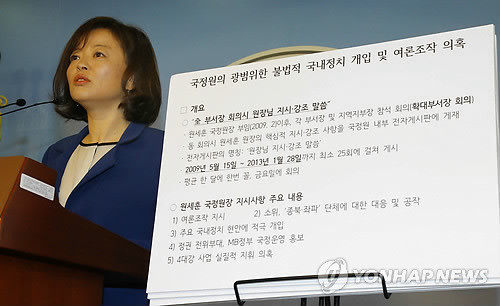 ▲ 국정원 음모론을 제기하고 있는 민주통합당 진선미 의원. ⓒ연합뉴스